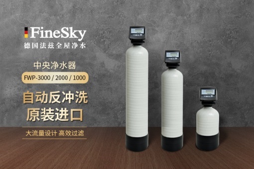 中央凈水器有哪些優(yōu)缺點(diǎn)？有哪些品牌推薦？